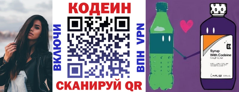 Codein напиток Lean (лин)  Павловский Посад 